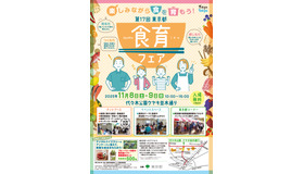 第17回東京都食育フェア
