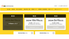 2025年度日本漢字能力検定（漢検）