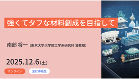 ジュニア工学教育プログラム「強くてタフな材料創成を目指して」