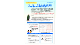 「マークシート方式」による公立高校入学者選抜学力検査の実施について
