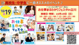 三幸学園「お仕事まるわかりフェスタ in 立川」