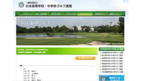 025年度全国高等学校ゴルフ選手権春季大会 文部科学大臣楯争奪 第46回個人の部