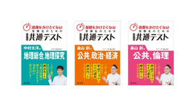 「時間をかけたくない受験生のための共通テスト」シリーズ3点