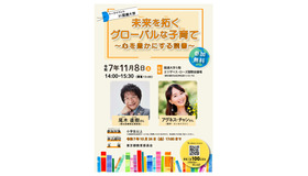 未来を拓くグローバルな子育て ～心を豊かにする読書～