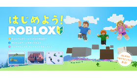 Roblox入門コース