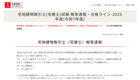 ユーキャン　2025年度「宅地建物取引士（宅建士）試験」の解答速報