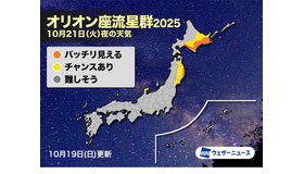 オリオン座流星群2025　10月21日（火）夜の天気