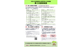 令和8年度 福岡県立高等学校入学者選抜 第2志望校制度