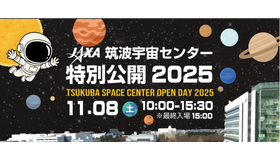 筑波宇宙センター特別公開2025