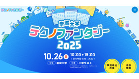 テクノファンタジー2025