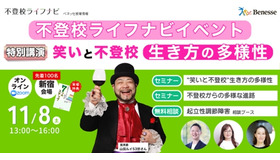 笑いと不登校ー山田ルイ53世が語る