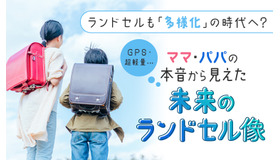 未来のランドセル像に関するアンケート