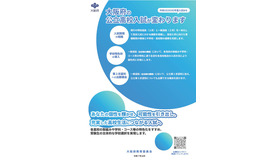 リーフレット「令和10年度以降の公立高等学校入学者選抜制度について」