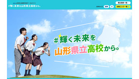 山形県立高等学校ポータルサイト