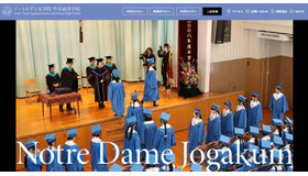 ノートルダム女学院
