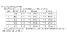学力検査の期日・時間割