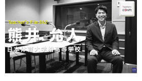 TDXラジオ「Teacher’s ［Shift］～新しい学びと先生の働き方改革～」日本体育大学柏高等学校 熊井允人先生