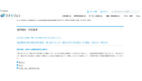 進研模試合格可能性判定基準　第1回ベネッセ・駿台大学入学共通テスト模試 （高3生・高卒生）