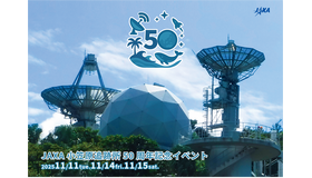 小笠原追跡所50周年記念イベント