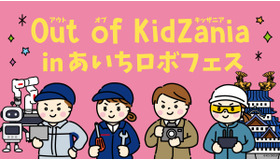 Out of KidZania in あいちロボフェス