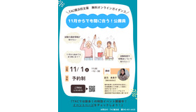 11月からでも間に合う！公務員