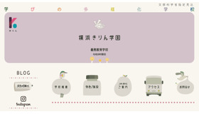学びの多様化学校「横浜きりん学園」