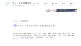 フェリシア高等学校