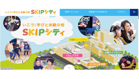 SKIPシティ