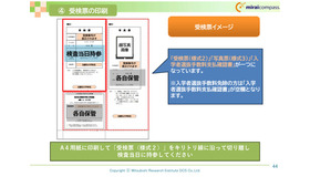 受検票の印刷　(c) Mitsubishi Research Institute DCS Co.,Ltd.