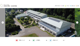 大日向小学校・大日向中学校