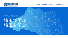 「学・SAITAMAリサーチデータブック」