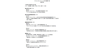 サイエンスカンファレンス2025受賞者一覧「高校の部」