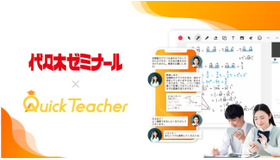 代々木ゼミナール、24時間全科目の学習サポート 「クイックティーチャー」2026年4月より導入