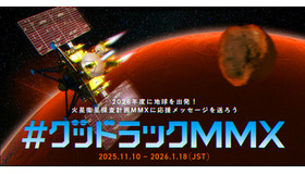 ＃グッドラックMMX 応援メッセージキャンペーン特設サイト公開