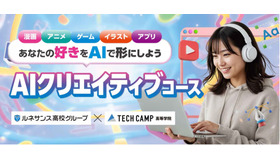 AIクリエイティブコース