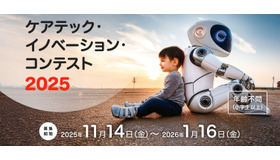 ケアテック・イノベーション・コンテスト2025