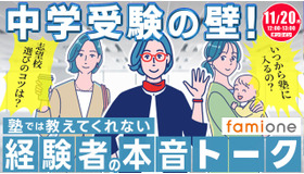 中学受験の壁！塾では教えてくれない経験者の本音トーク