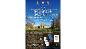 第1回UNIV. CAMBRIDGE JAPAN ACADEMY 英単語高校選手権