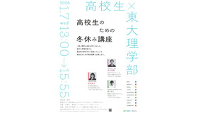 高校生のための冬休み講座