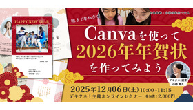 Canvaを使って2026年年賀状を作ってみよう