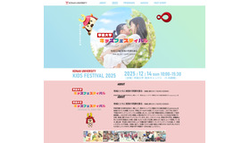 甲南大学 キッズフェスティバル