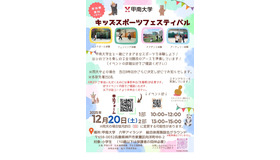 甲南大学 キッズスポーツフェスティバル