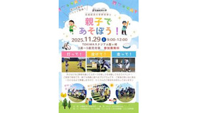 親子であそぼう！のチラシ