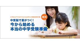 中受脳で差がつく！今から始める本当の中学受験準備