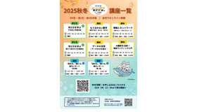 みらい探究プログラム K-SHIP　2025秋冬公開講座