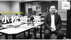 TDXラジオ「Teacher’s ［Shift］～新しい学びと先生の働き方改革～」かすみがうら市立霞ヶ浦中学校 小松﨑亮先生