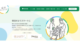 東京都保活ワンストップポータルサイト