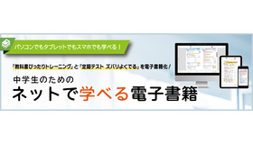 中学生のためのネットで学べる電子書籍