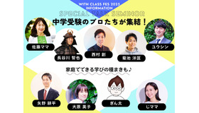 with class 中学受験Fes