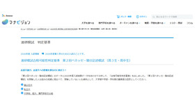 進研模試合格可能性判定基準　第2回ベネッセ・駿台記述模試